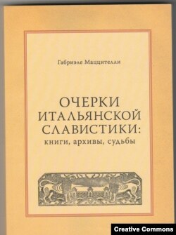 Обложка книги Габриэле Маццителли