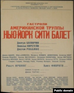 Афиша гастролей New York City Ballet в СССР в 1962 году