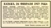 "Камско-Волжская речь", 26 февраля 1917 года