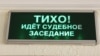 Новокузнецк: жителя оштрафовали за пикет против онлайн-обучения