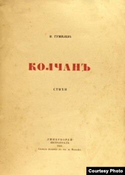 Обложка книги стихов Гумилева