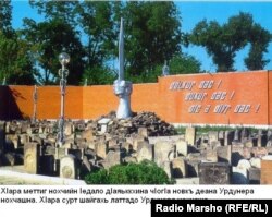 Мемориал в Грозном, посвященный жертвам депортации 1944 года