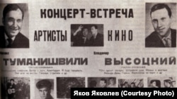 Афиша выступлений М.И. Туманишвили и В.С. Высоцкого на Алтае. Январь 1964 г