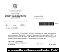 Ответ на обращение Ирины Самедовой к президенту РФ по поводу смерти сына-солдата