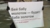 Семьи жертв домашнего насилия просят проверить замглавы Минюста