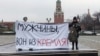 Акция протеста 8 марта в Москве